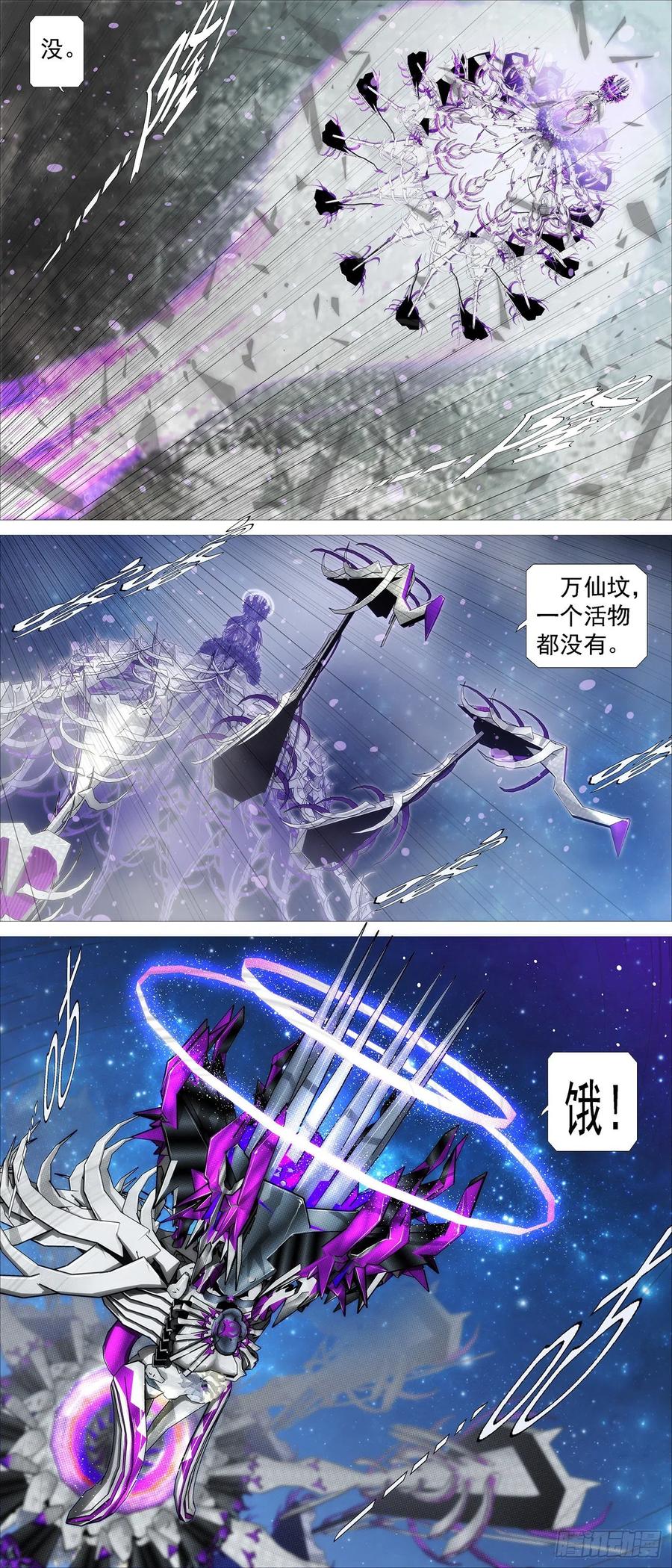 铁姬钢兵免费漫画全集漫画,黄泉水2图