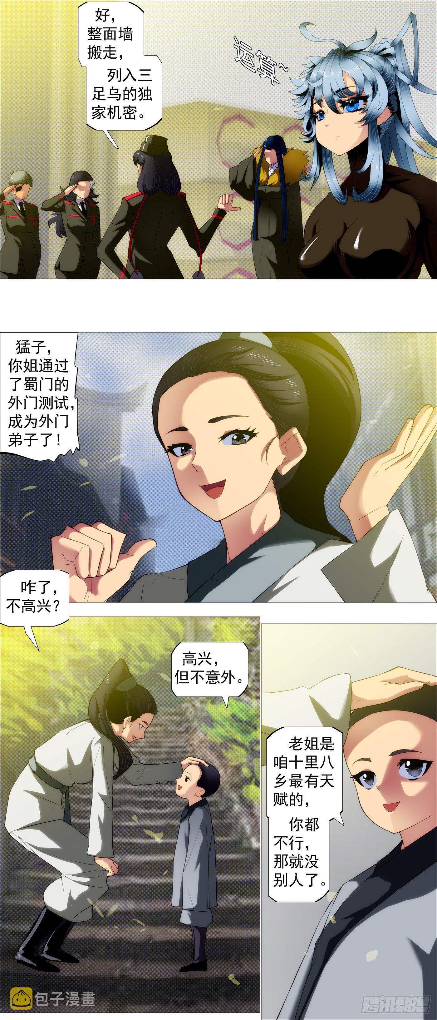 铁姬钢兵第二季34漫画,神的遗物2图