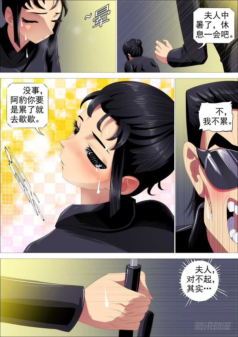 铁姬钢兵动漫第二季免费星空影院在线看漫画,百越刀匠1图