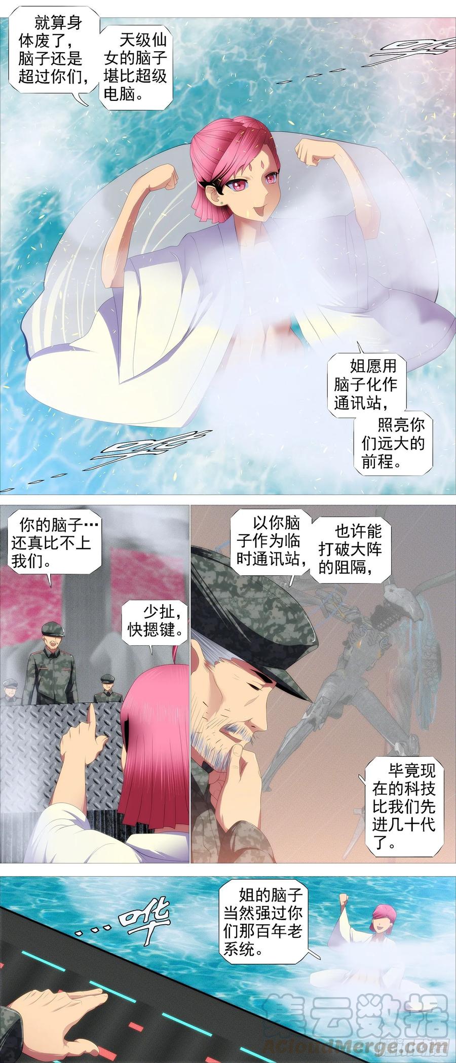 铁姬钢兵动漫第三季漫画,真正的文明1图