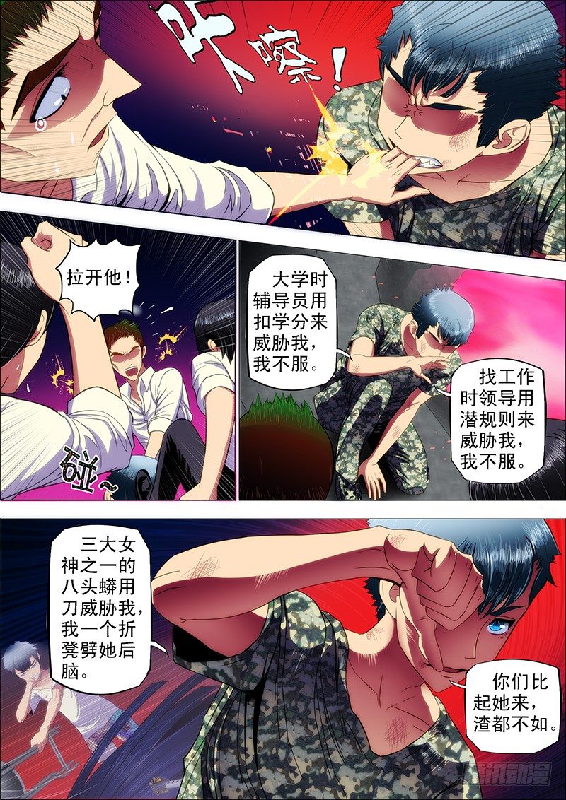 铁姬钢兵动漫第二季免费星空影院在线看漫画,13：宁死不屈1图