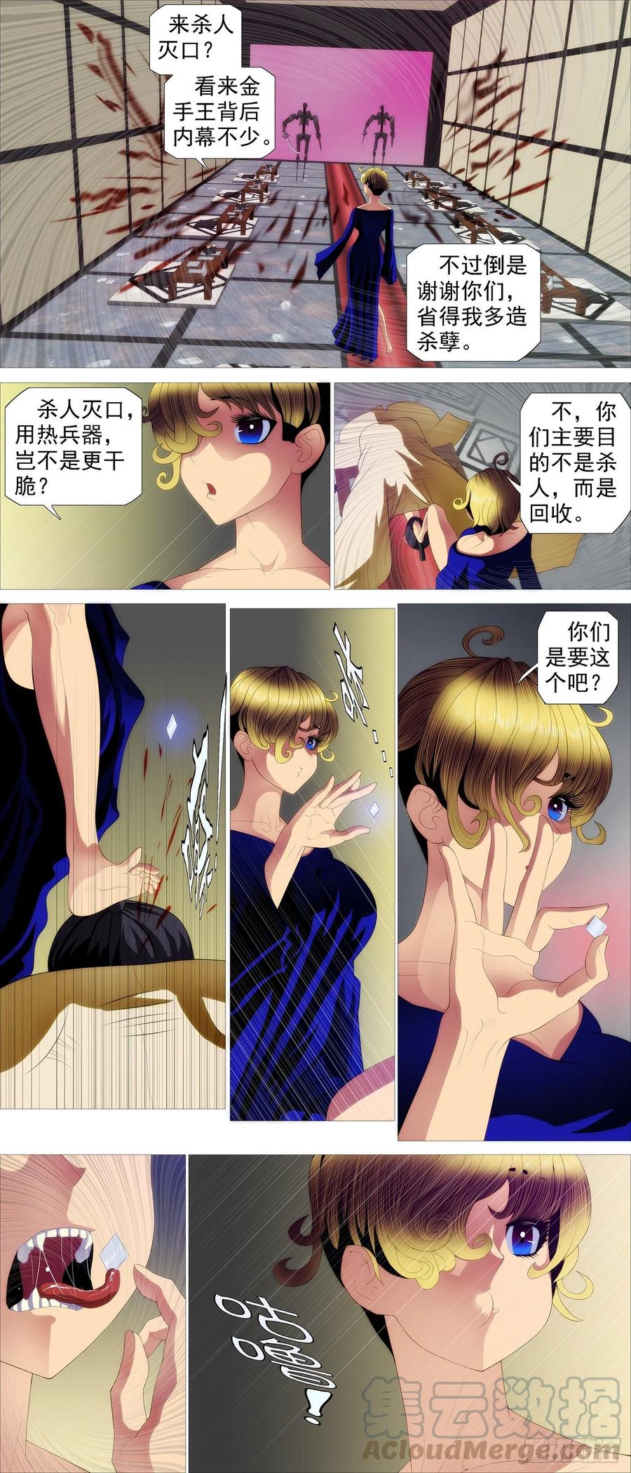 铁姬钢兵第三季全集完整版漫画,金刚星材质1图