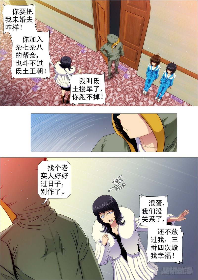 铁姬钢兵动漫第二季免费星空影院在线看漫画,我要拜干爹1图