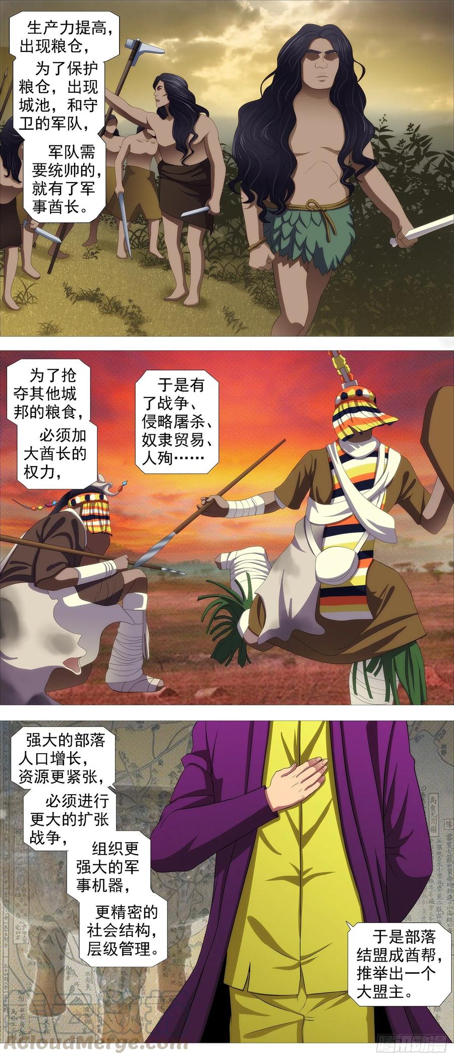 铁姬钢兵第三季全集完整版漫画,真正的文明1图