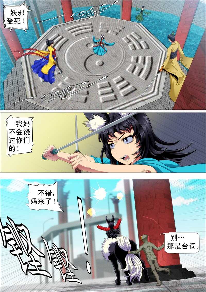 铁姬钢兵第四季什么时候上映漫画,总管暗中观察人才1图