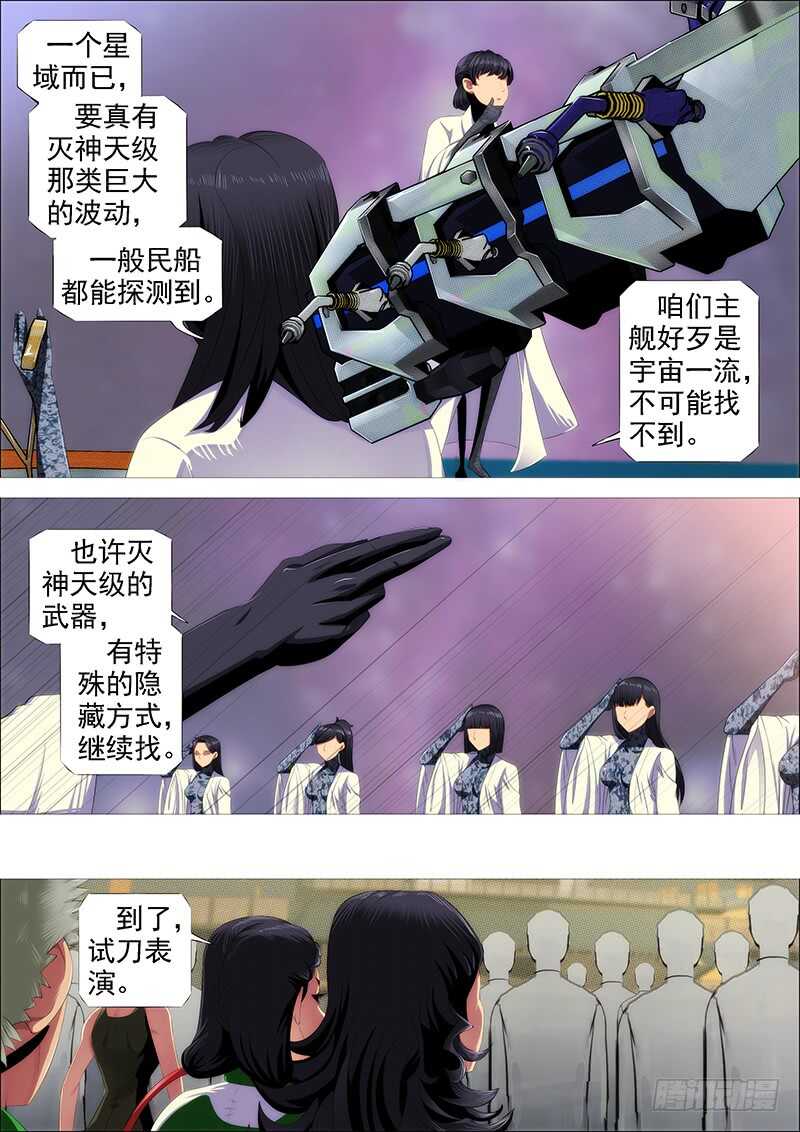 铁姬钢兵免费漫画全集漫画,斩仙刀匠2图