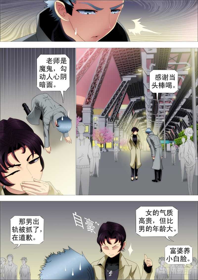 铁姬钢兵漫画免费下拉式漫画,师生2图