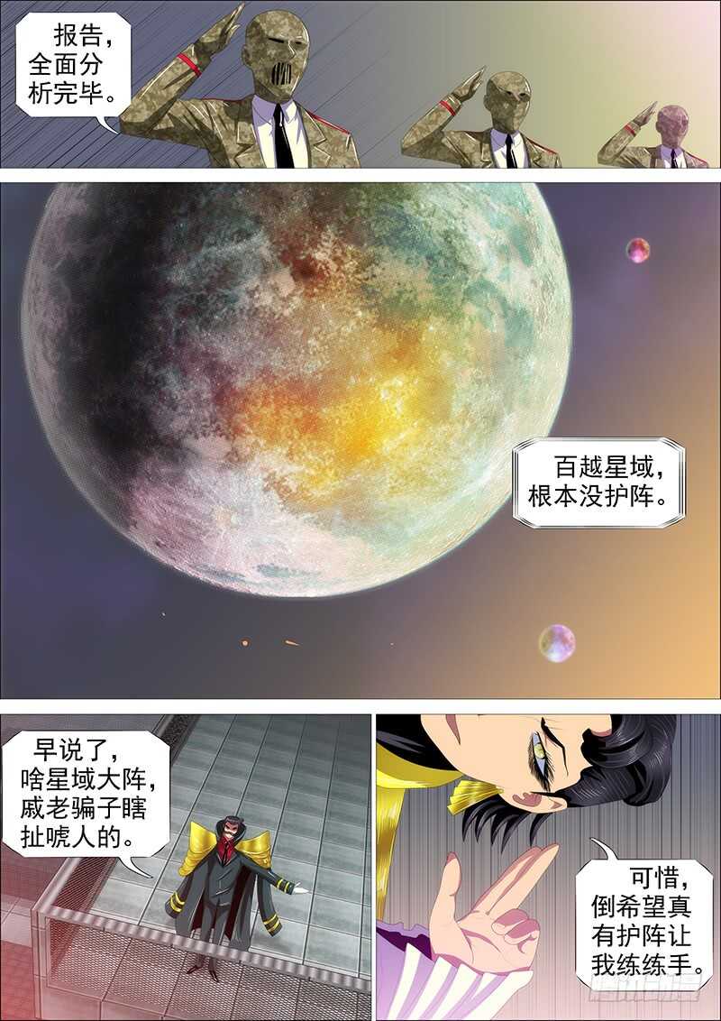 铁姬钢兵动漫第三季漫画,神不关心1图