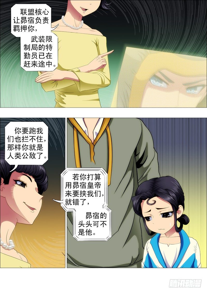 铁姬钢兵动漫第二季免费星空影院在线看漫画,姐的叉鹅饭！2图