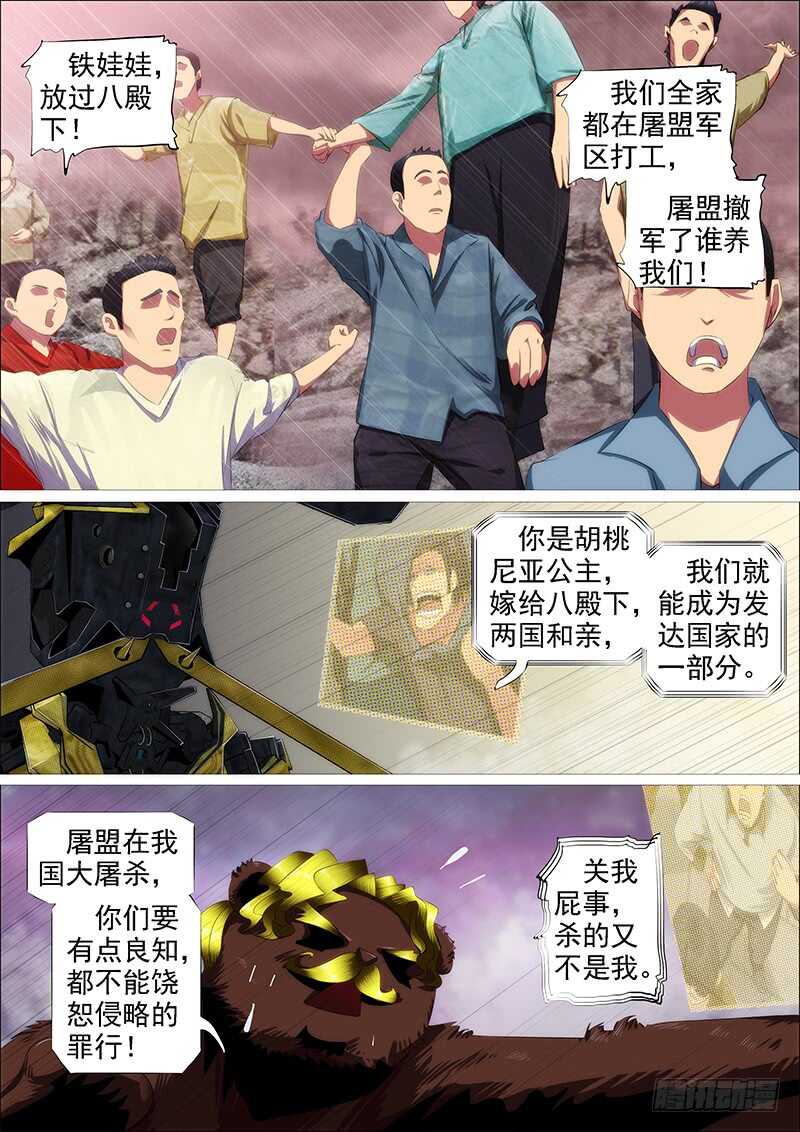 铁姬钢兵动漫第二季免费星空影院在线看漫画,江山依旧2图