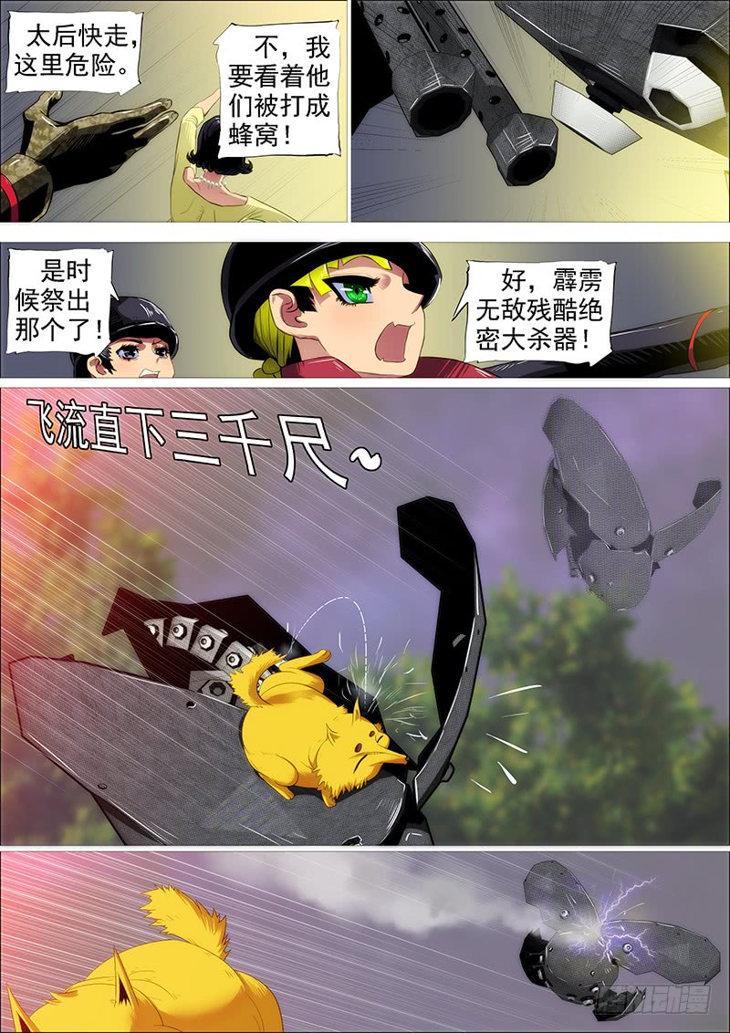 铁姬钢兵第四季什么时候上映漫画,大姐封印解除2图