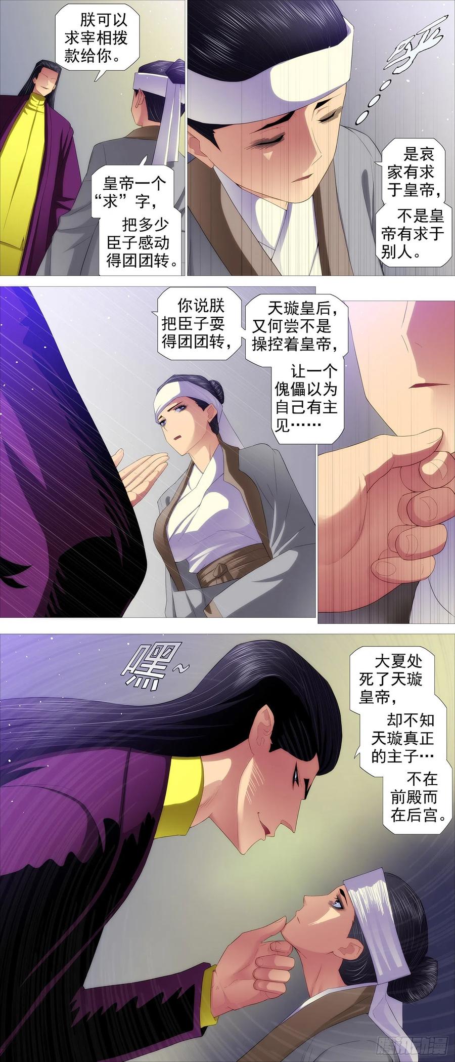 铁姬钢兵免费漫画全集漫画,违背祖宗2图