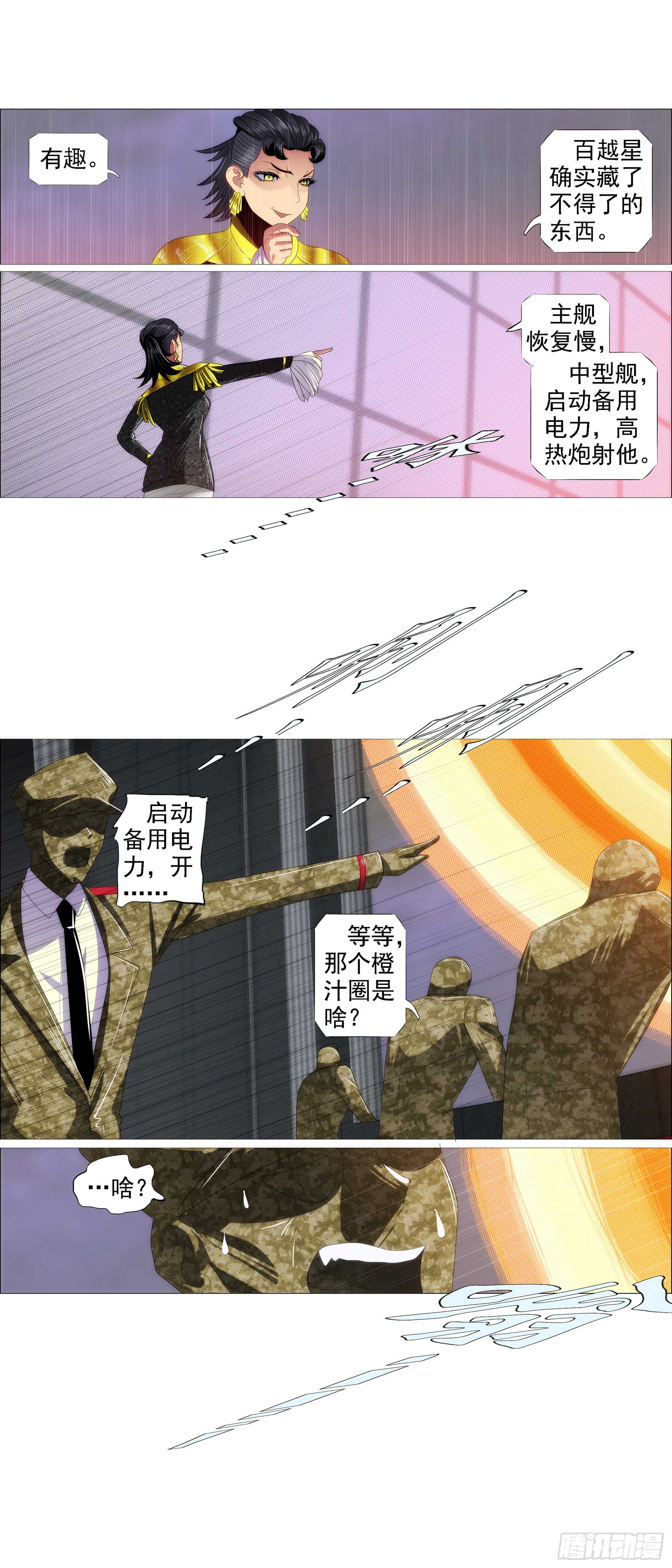 铁姬钢兵动漫第二季免费星空影院在线看漫画,碧血开青锋2图