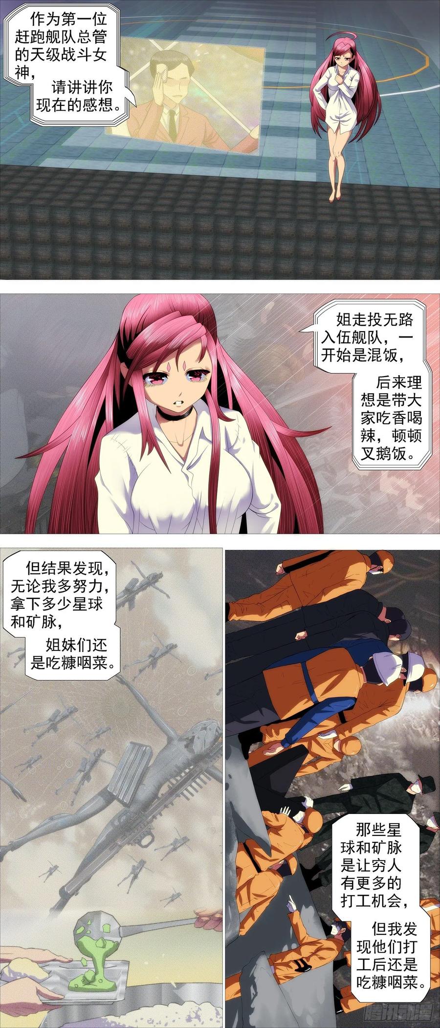 铁姬钢兵漫画免费阅读下拉式奇漫画,永远少年2图