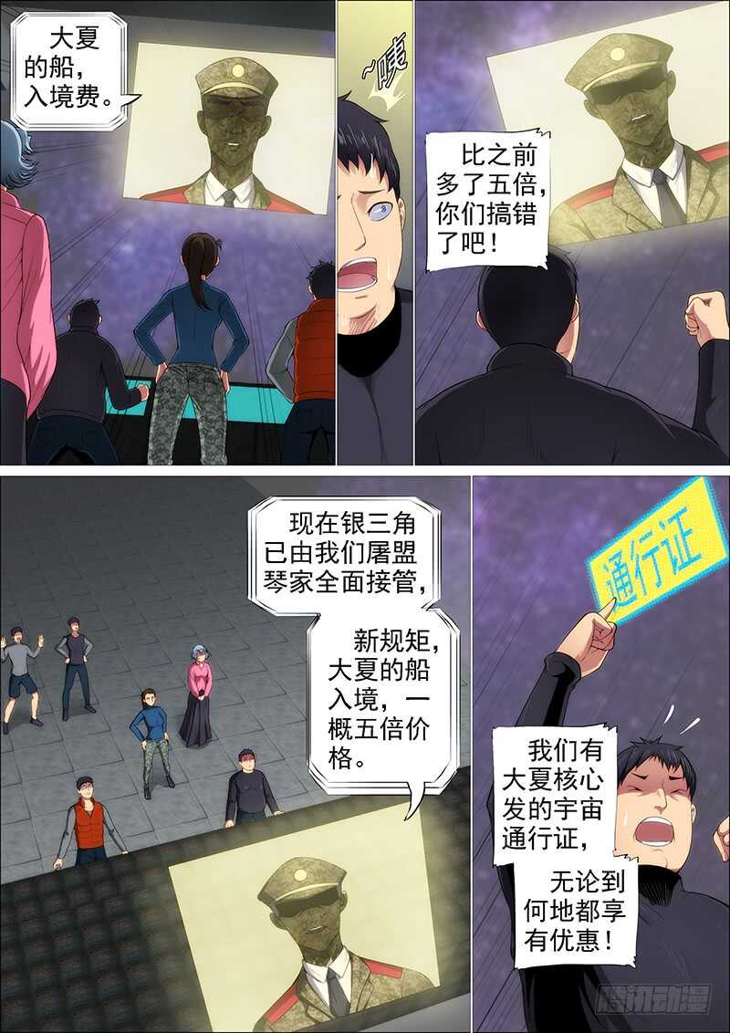 铁姬钢兵动漫第二季免费星空影院在线看漫画,恶龙还不够恶1图