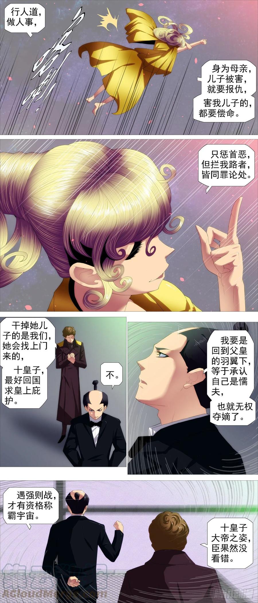 铁姬钢兵漫画免费版全集漫画,用爱超度1图