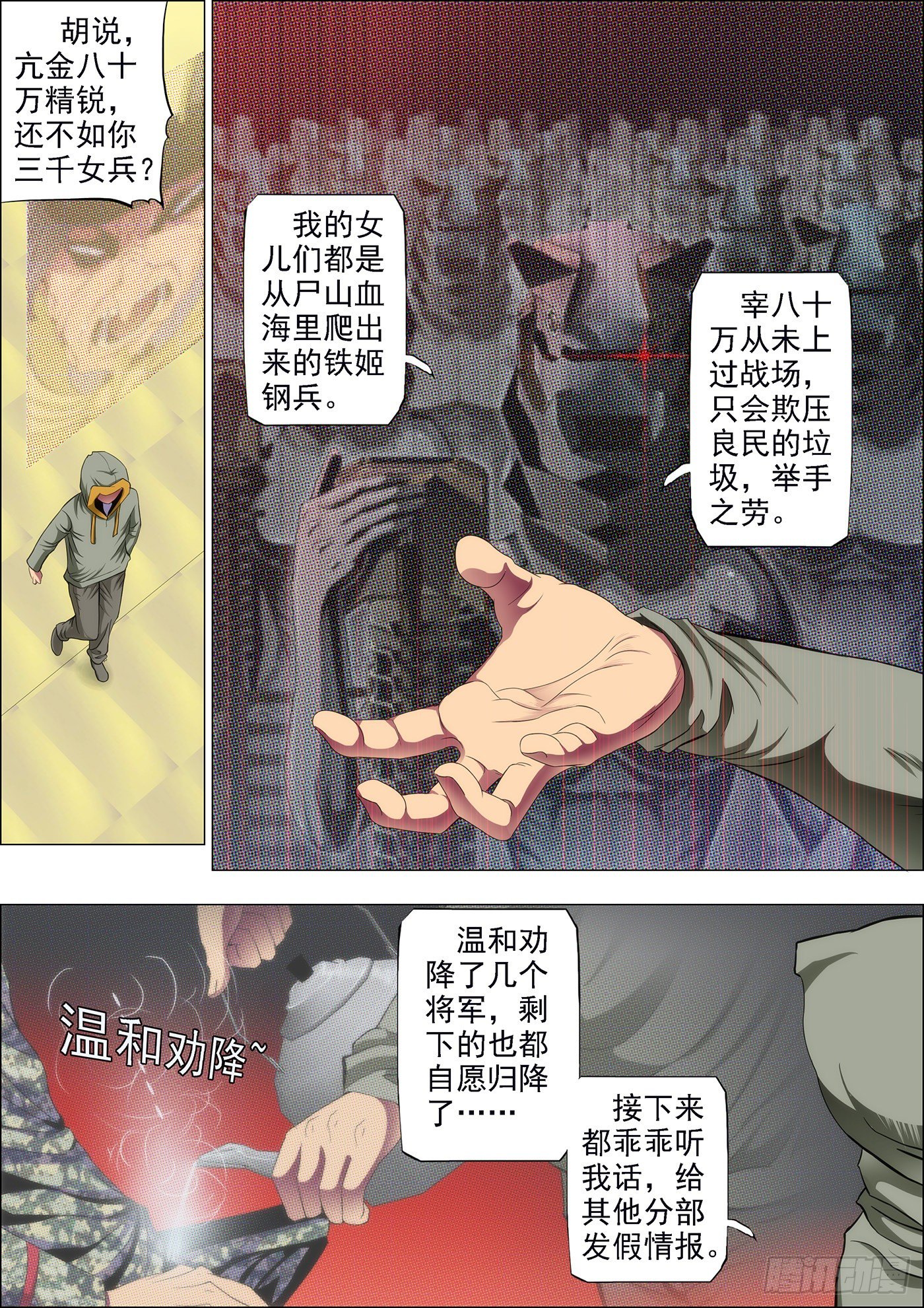 铁姬钢兵漫画免费下拉式漫画,55：三千铁姬围攻你2图