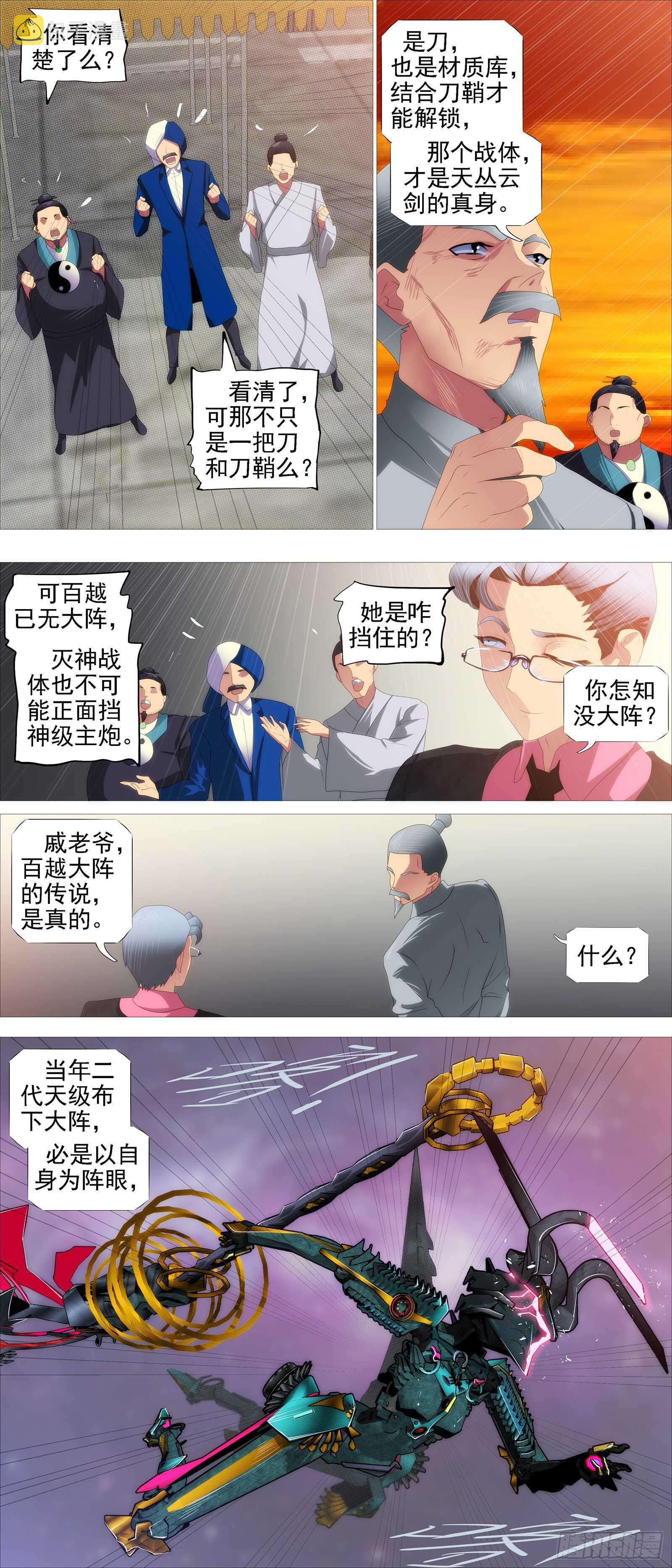 铁姬钢兵动漫第二季免费星空影院在线看漫画,百越有大阵1图