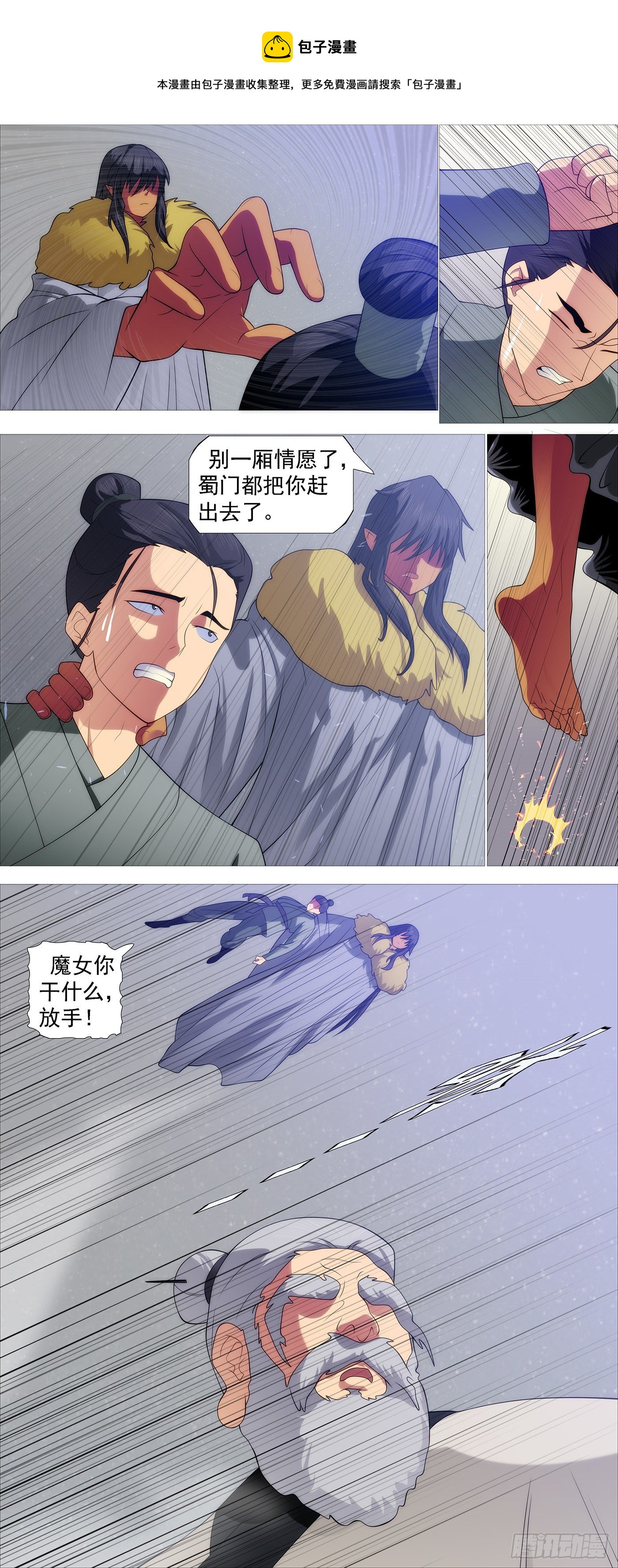 铁姬钢兵动漫第三季漫画,风雨飘摇1图