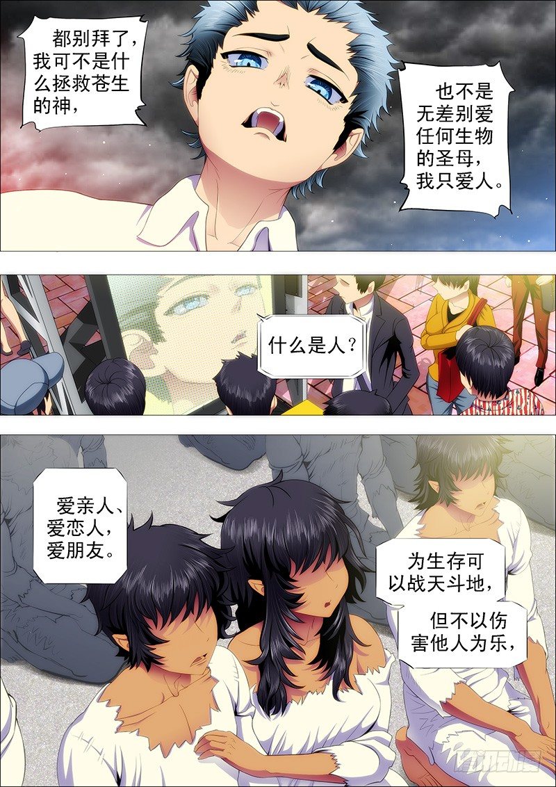 铁姬钢兵第四季什么时候上映漫画,修罗族是人吗？2图