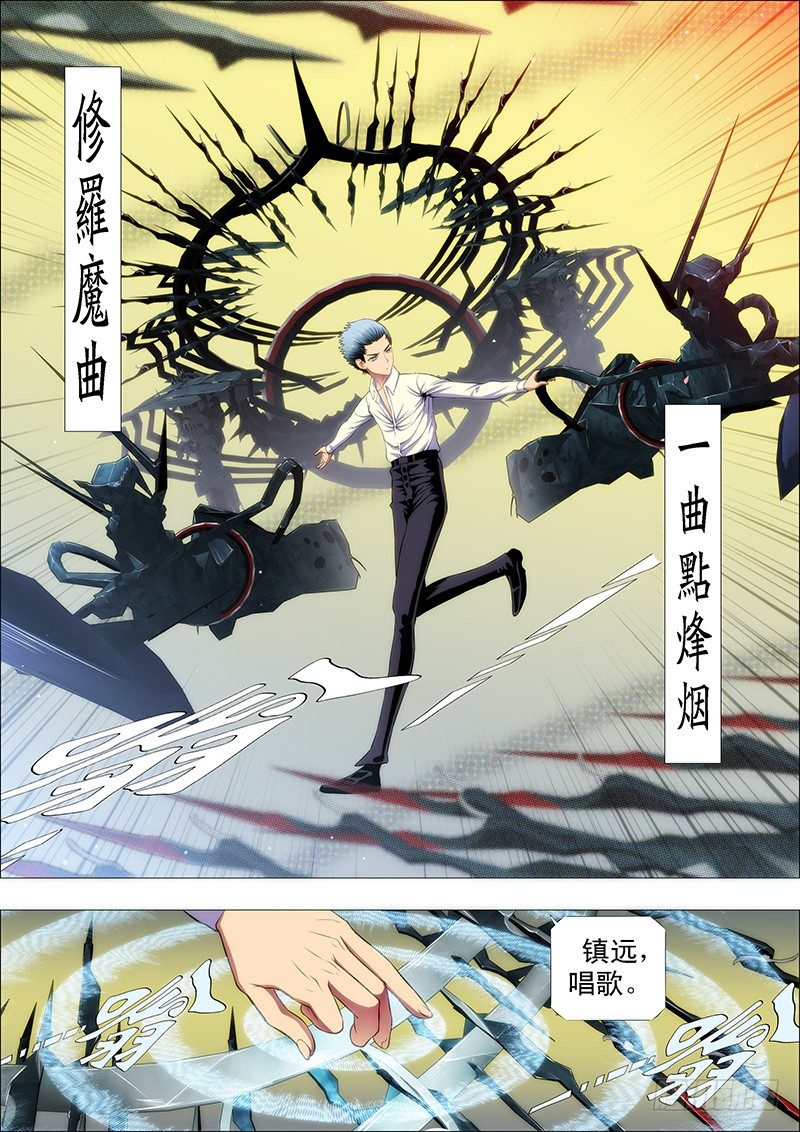 铁姬钢兵免费观看下拉式漫画,魔曲点烽烟2图