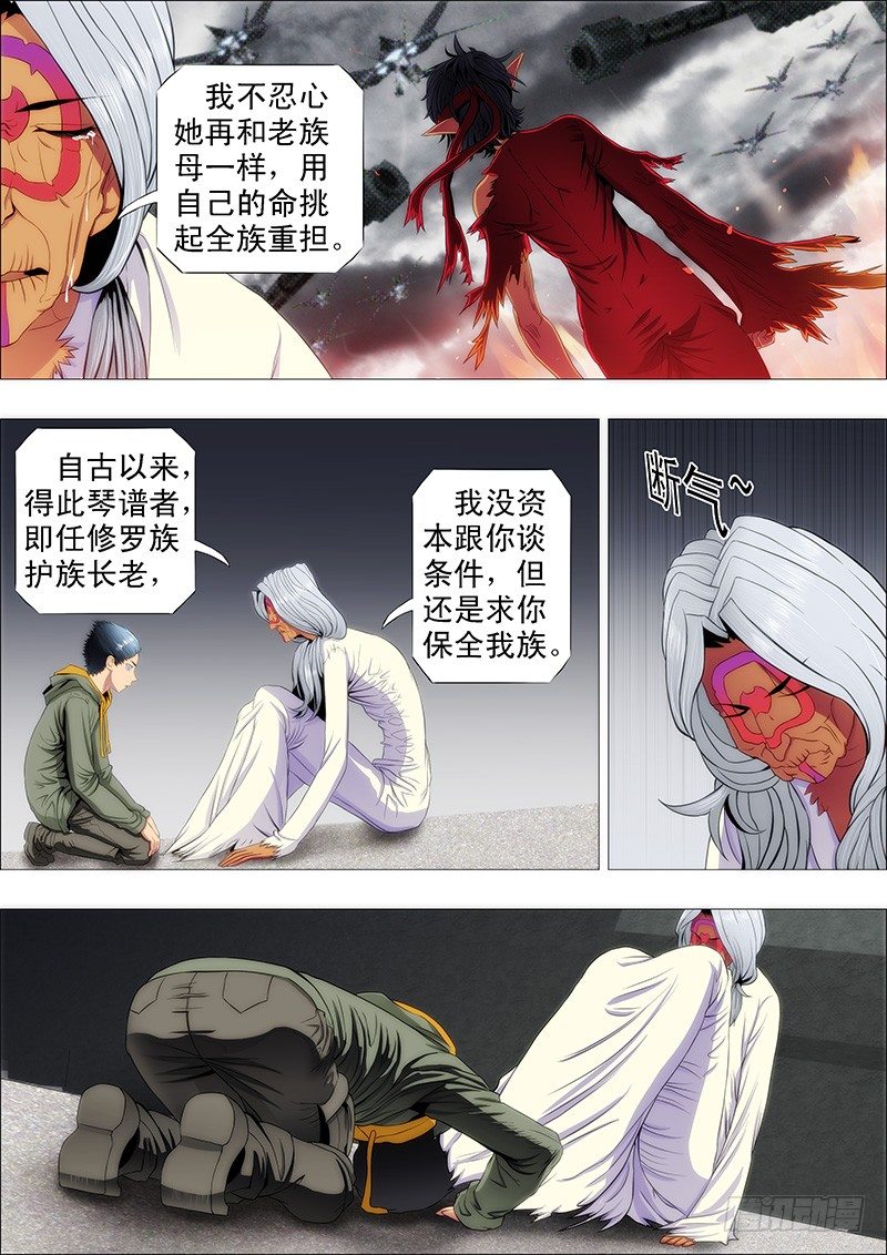 铁姬钢兵动漫第三季漫画,恶龙护修罗2图