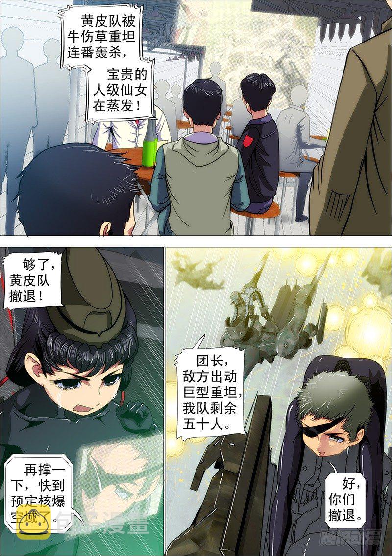 铁姬钢兵动漫第二季免费星空影院在线看漫画,一支高爆箭…1图