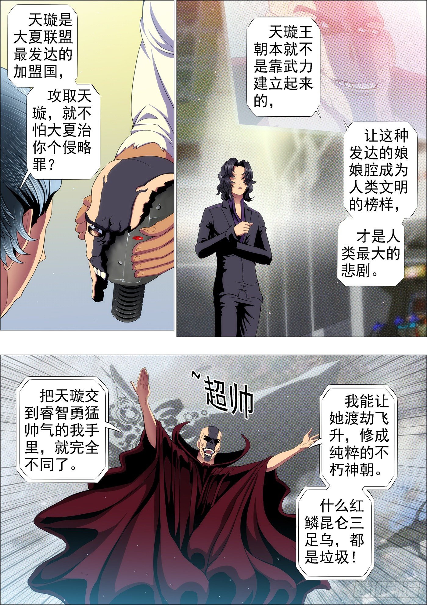 铁姬钢兵漫画免费阅读下拉式奇漫画,领主你在哪？1图