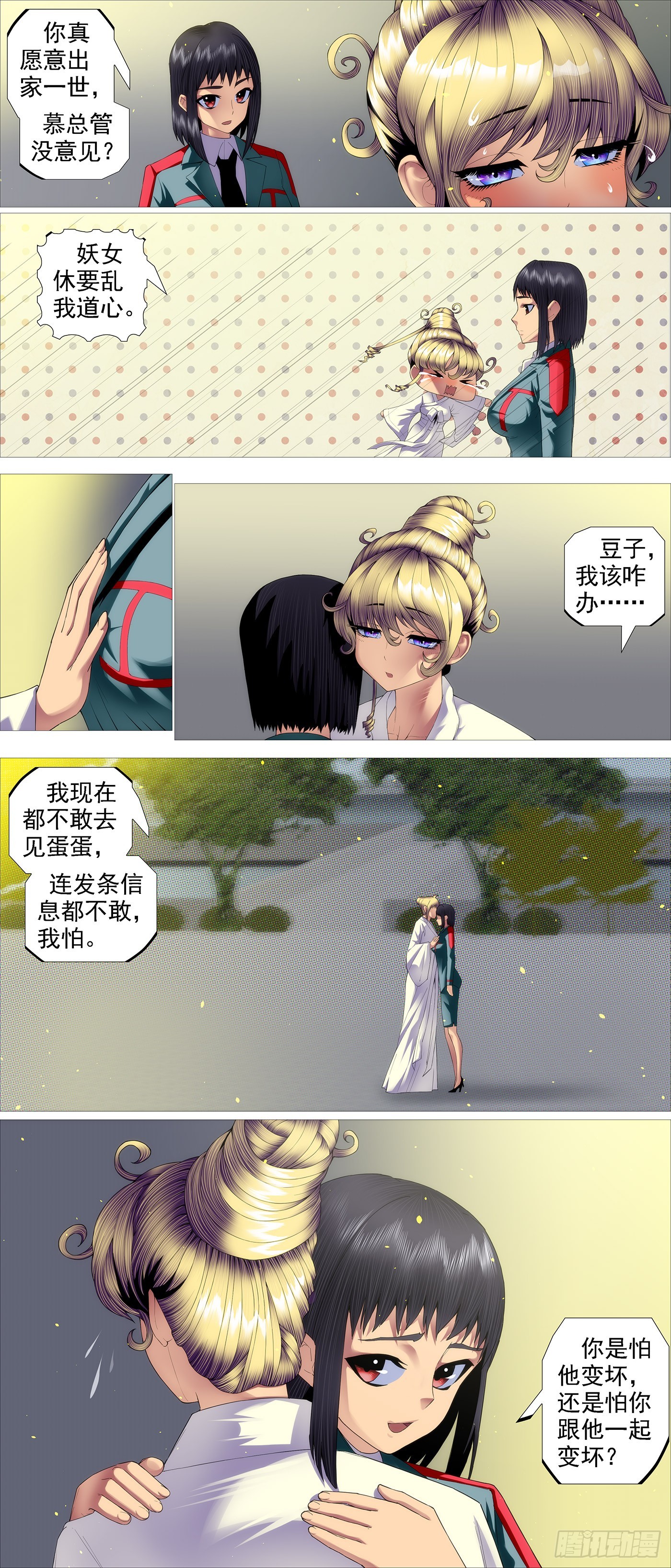 铁姬钢兵漫画免费下拉式漫画,暗算恶龙2图