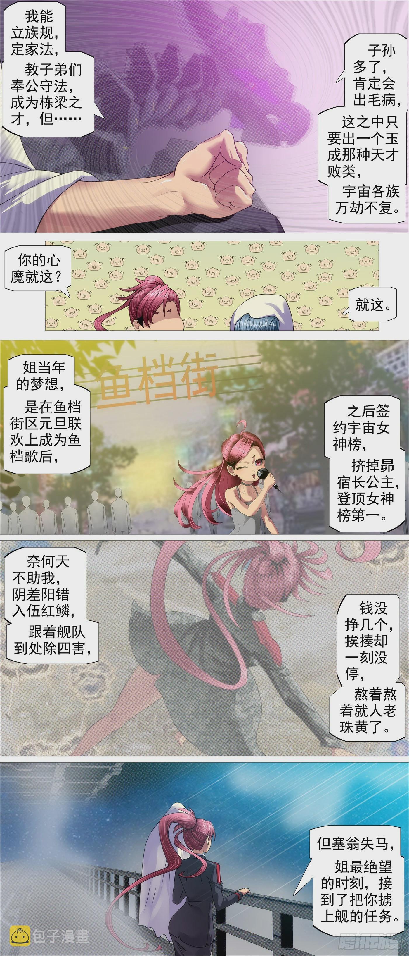 铁姬钢兵第四季什么时候上映漫画,姐不傻2图