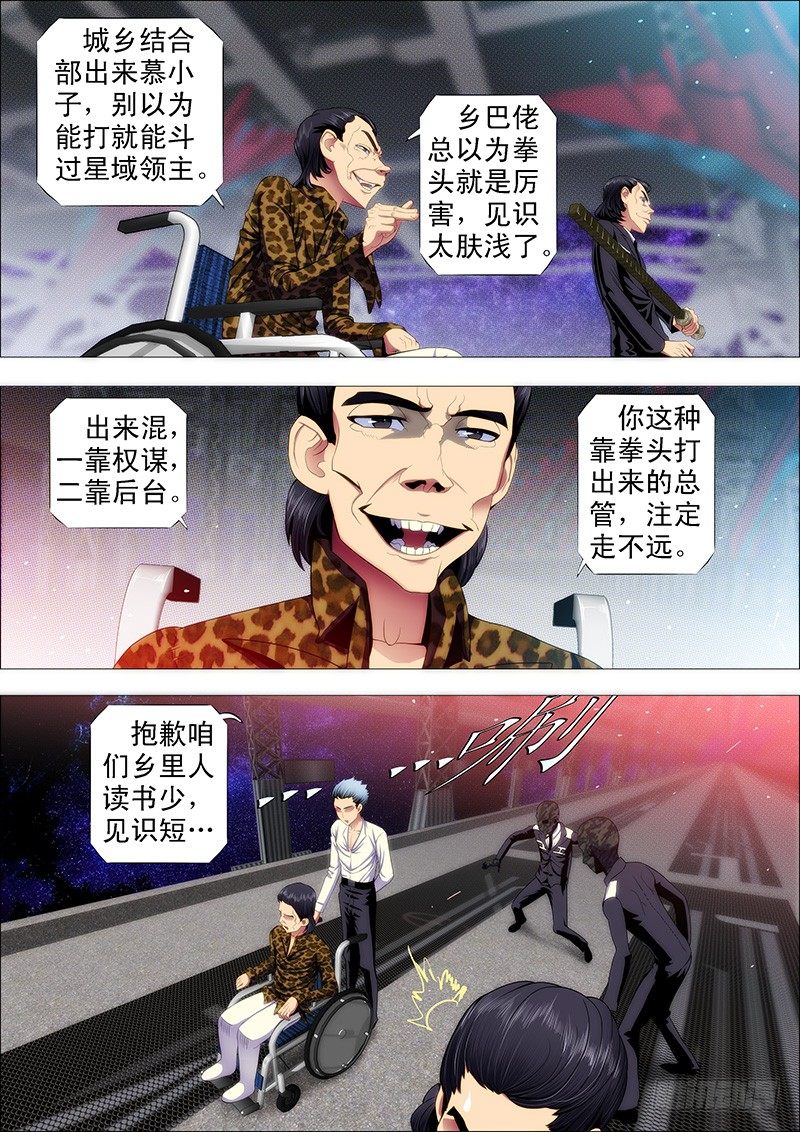 铁姬钢兵漫画免费下拉式漫画,十米送你到太空2图