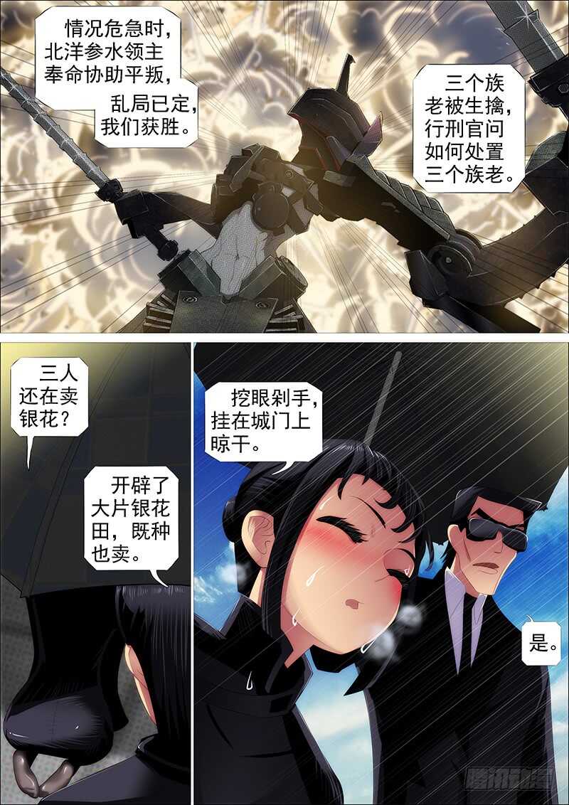 铁姬钢兵动漫第二季免费星空影院在线看漫画,百越刀匠2图