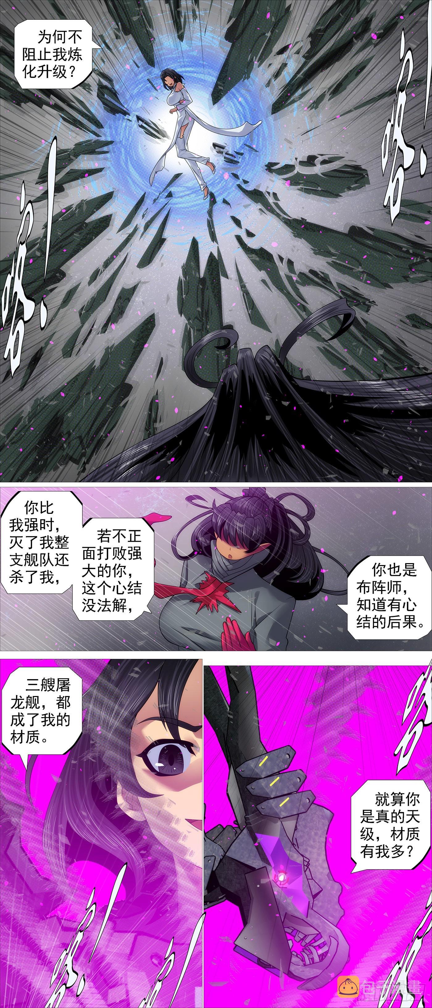 铁姬钢兵第三季全集完整版漫画,另一种忠诚2图