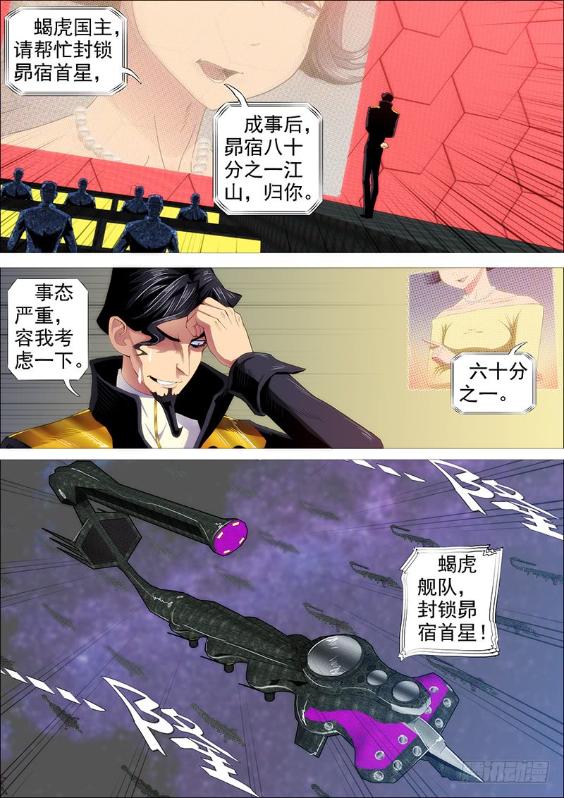 铁姬钢兵动漫第二季免费星空影院在线看漫画,浮屠镇皇城1图