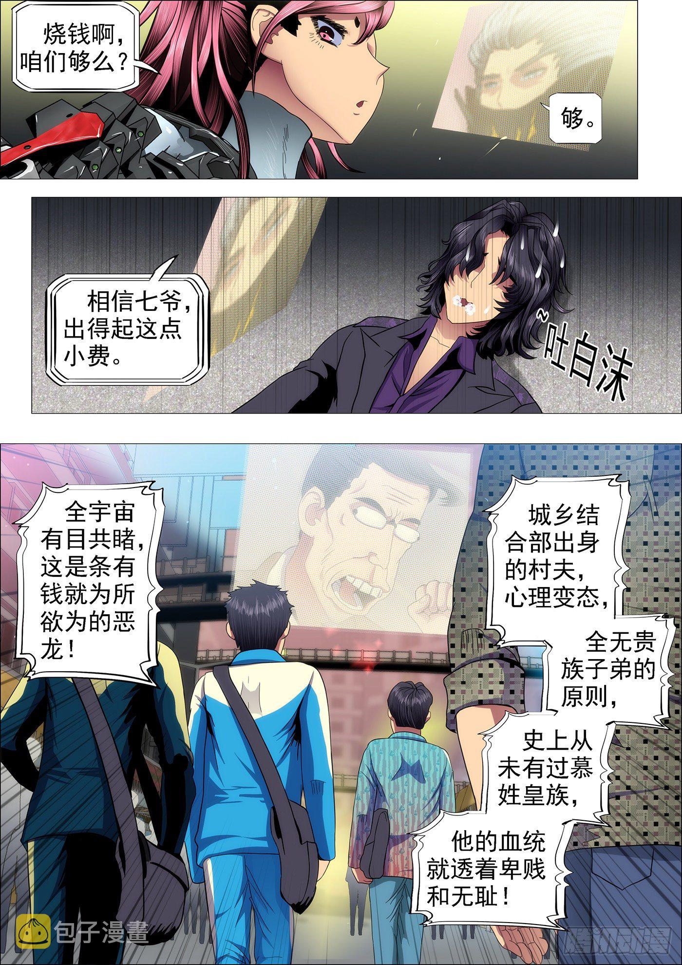 铁姬钢兵第四季什么时候上映漫画,姑娘们出来搞破坏啦2图