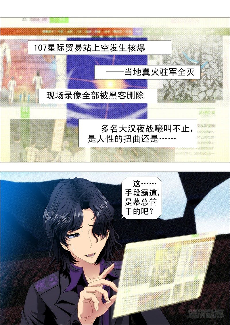 铁姬钢兵动漫第二季免费星空影院在线看漫画,安全的保镖2图