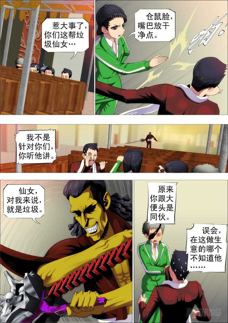 铁姬钢兵第三季全集完整版漫画,我能斩仙2图