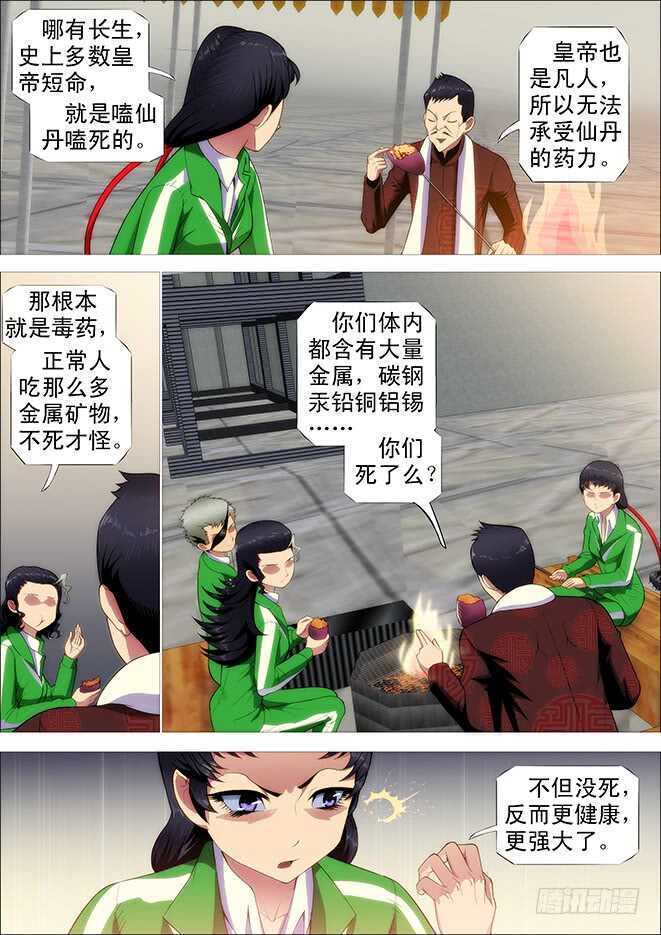 铁姬钢兵动漫第三季漫画,战争天赋2图