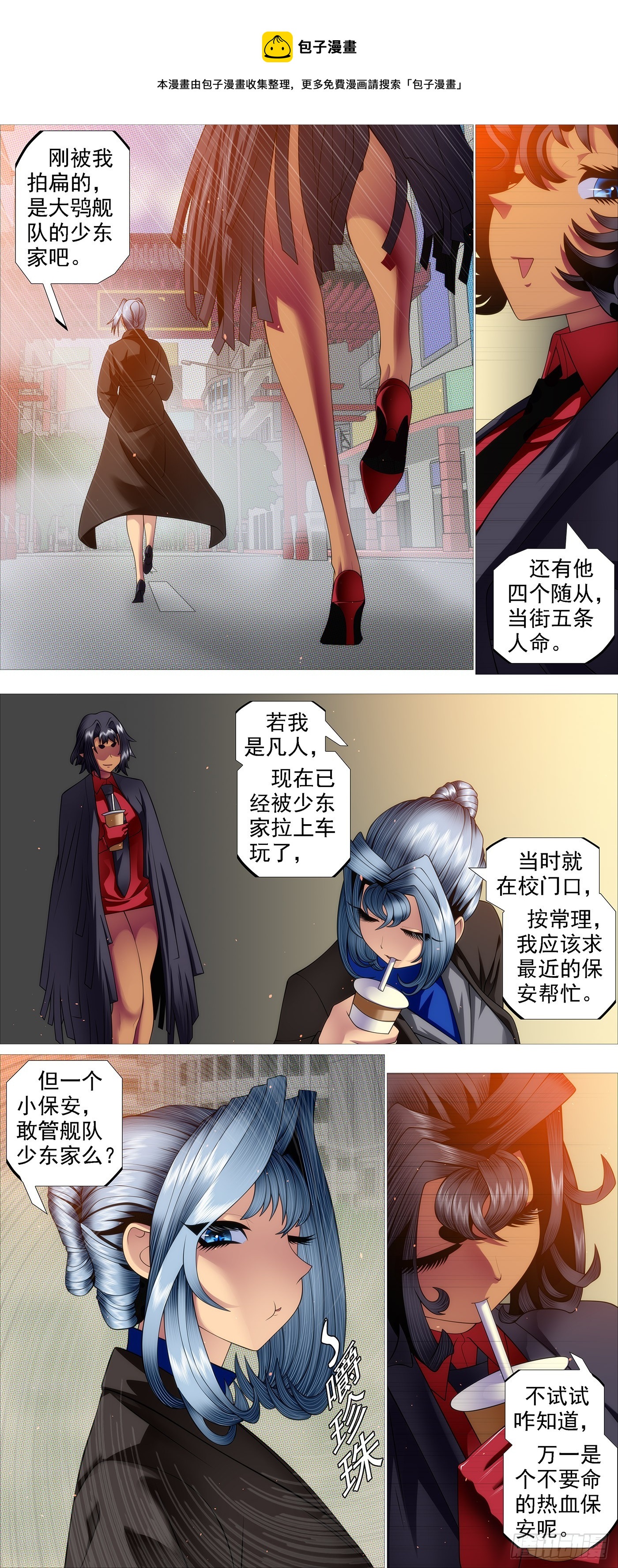 铁姬钢兵动漫第二季免费星空影院在线看漫画,龙妃不吃人1图