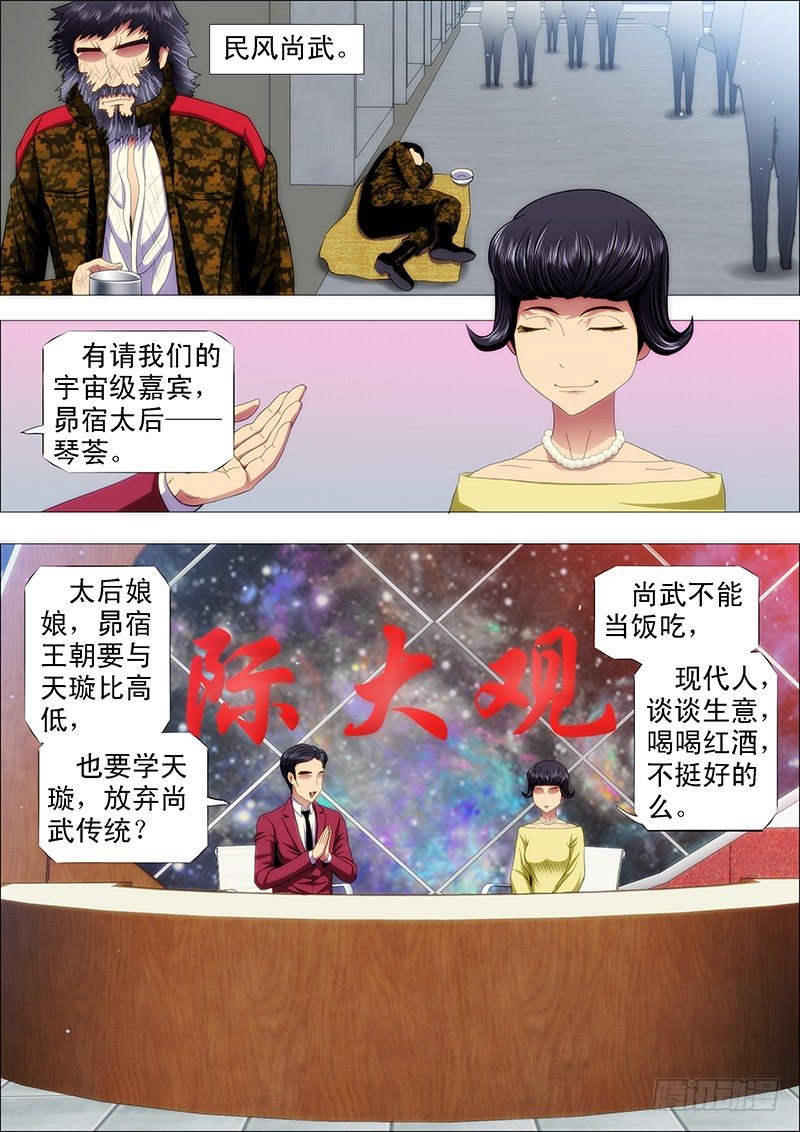 铁姬钢兵动漫第二季免费星空影院在线看漫画,去喝喜酒2图