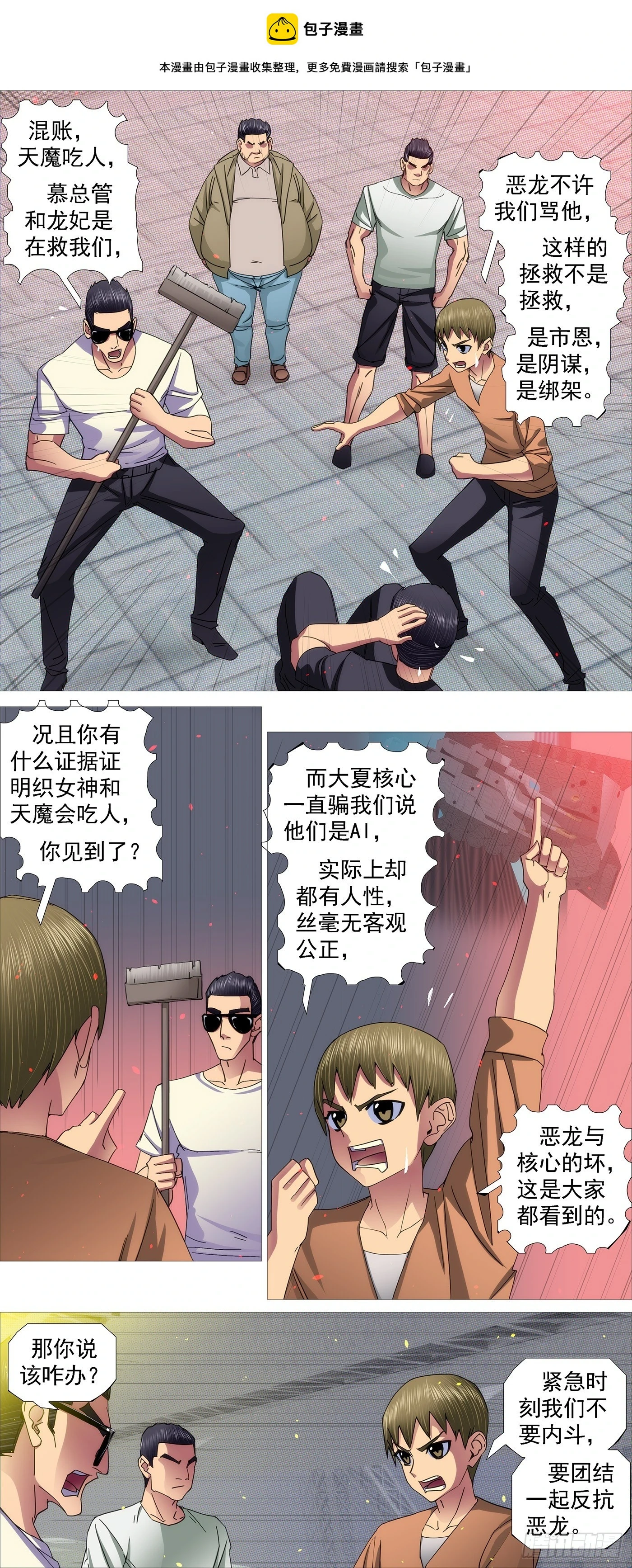 铁姬钢兵漫画免费阅读下拉式奇漫画,恶龙进地心1图