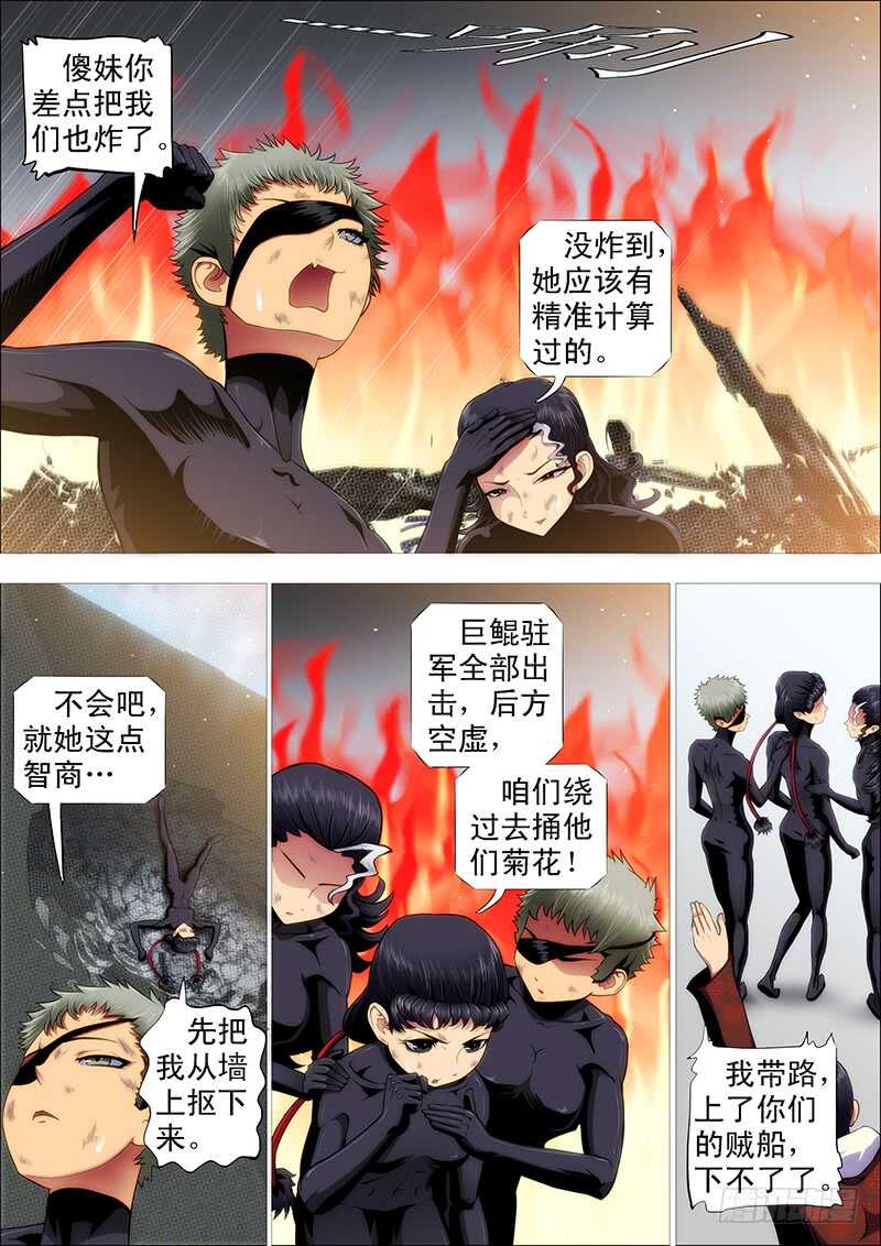 铁姬钢兵免费漫画全集漫画,发出定远般的狞笑1图