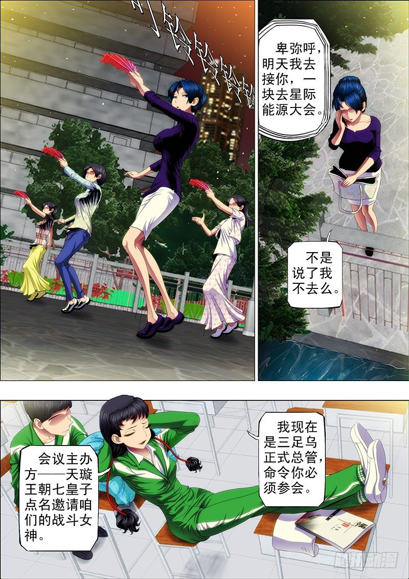 铁姬钢兵动漫第二季免费星空影院在线看漫画,天璇王朝1图