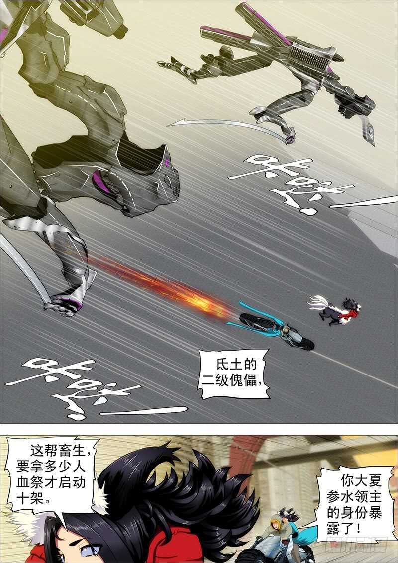 铁姬钢兵免费漫画全集漫画,第四天级1图