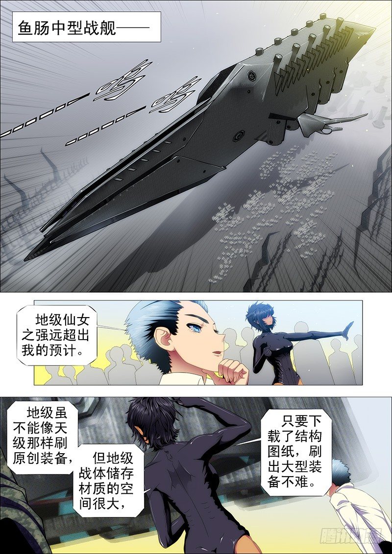 铁姬钢兵动漫第三季漫画,哥要穿越1图