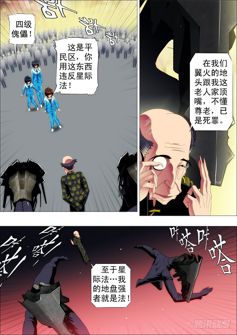 铁姬钢兵动漫第三季漫画,温柔的妹子不打人1图