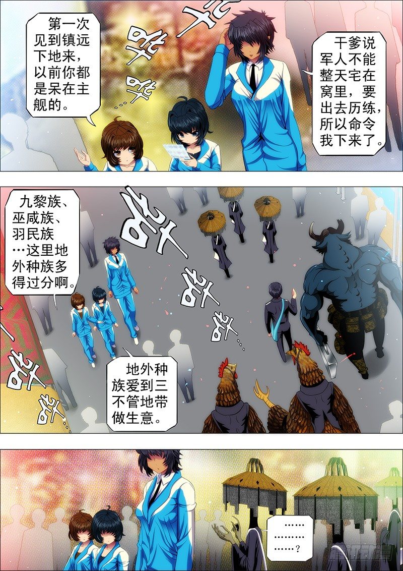 铁姬钢兵动漫第三季漫画,镇远听话不惹事2图