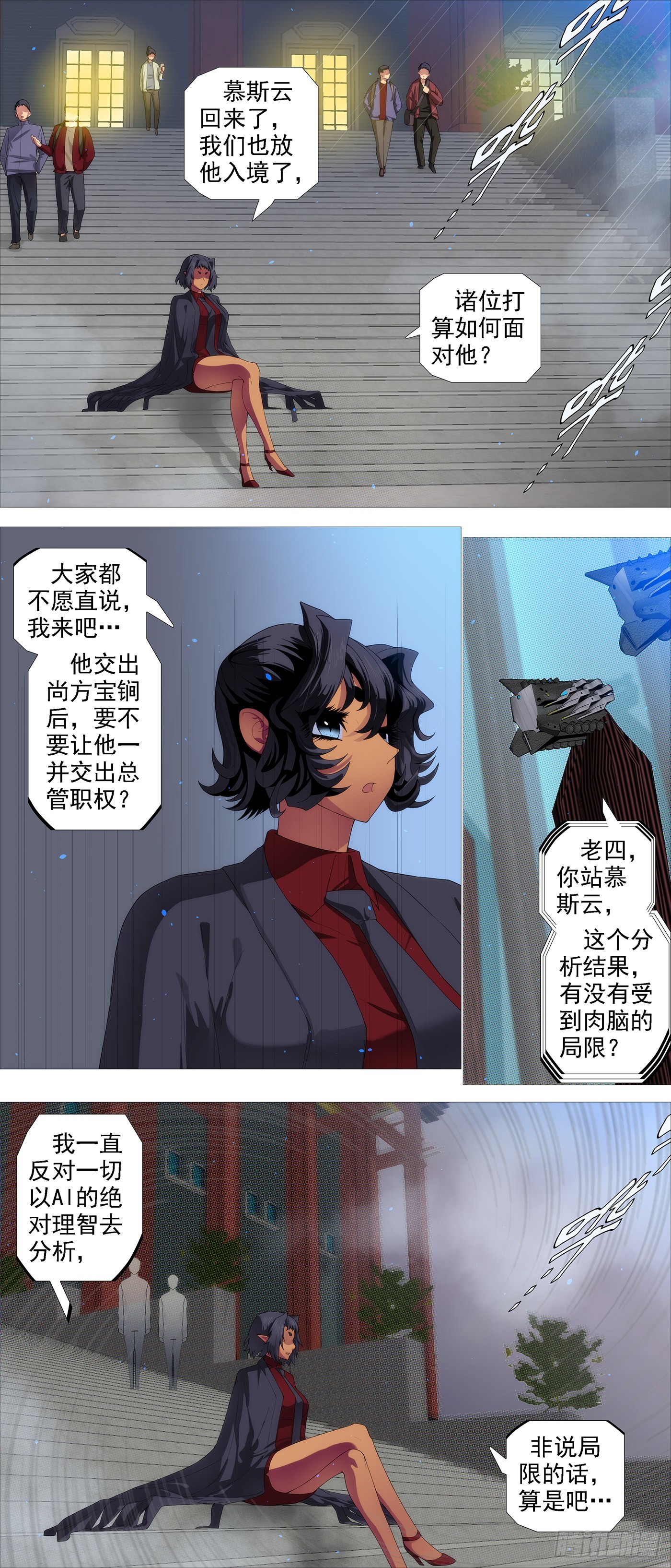 铁姬钢兵漫画免费阅读下拉式奇漫画,还我龙妃2图