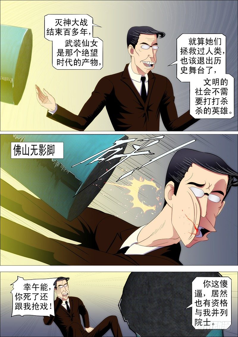 铁姬钢兵动漫第三季漫画,燃尽神血2图