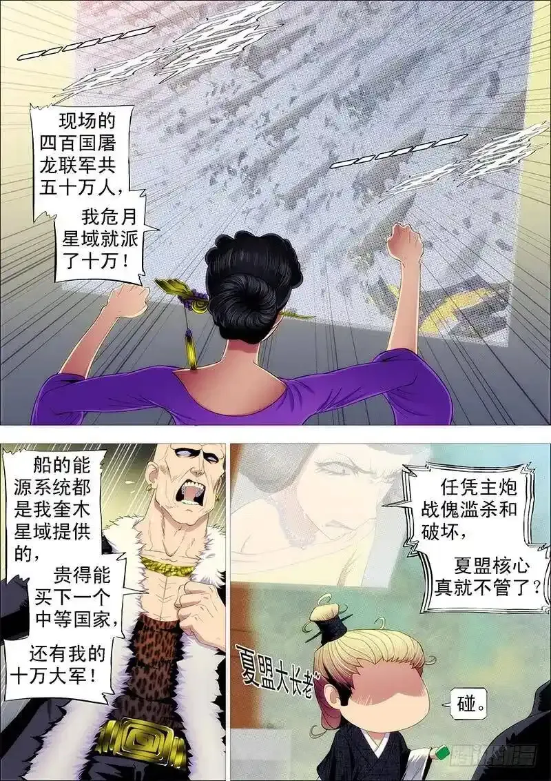 铁姬钢兵动漫第二季免费星空影院在线看漫画,对不起我错了1图